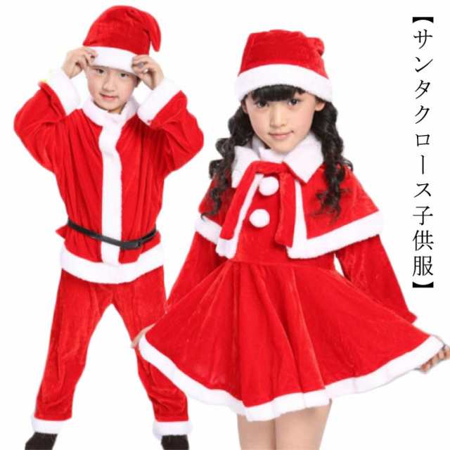 サンタクロース 衣装 子供 サンタ衣装 コスプレ クリスマス