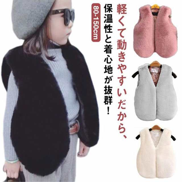 冬 ファーベスト 女の子 子供服 可愛い キッズ ジレ ショート丈 90 ...