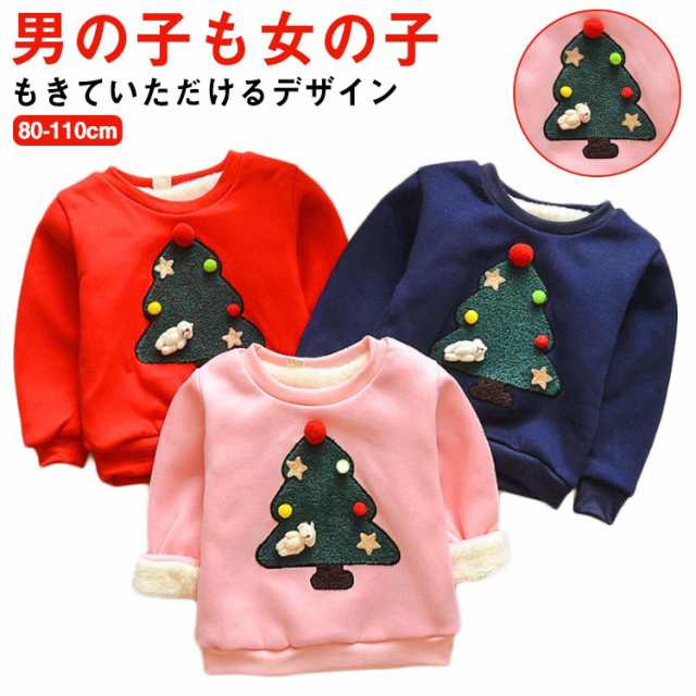 クリスマス パーカー キッズ 女の子 男の子 トレーナー 裏起毛 厚手 防寒 スウェット 子供服 クリスマスツリー ベビー服 プルオーバー ジの通販はau Pay マーケット 蓮商店