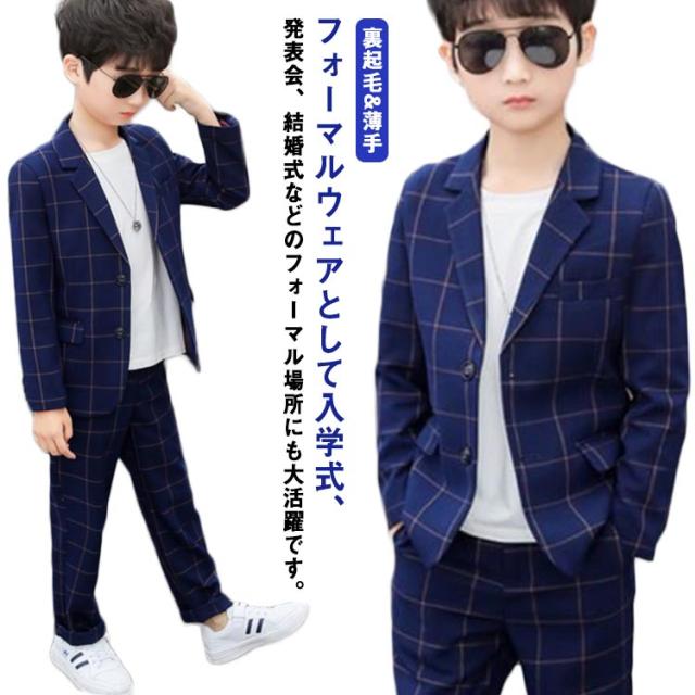 男の子 セットアップ 2点セット 春 秋 スーツ 上下セット ボーイズ スーツ 卒業式 フォーマル 子供 スーツセット 入学式 スーツ 男の子 キッズ服 ジュニア服 結婚式/パーティー/発表会/入学式/卒業式/入園式/卒園式 110 120 130 140 150 160 送料無料