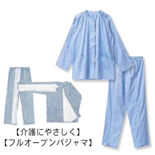 介護用パジャマ ファスナー ジップアップ 全開 フルオープン 紳士 男性 介護 パジャマ 寝たきり オムツ交換 両開き 両脇全開 長袖 春 夏 秋 綿 コットン 介護パジャマ メンズ用 高齢者 シニア 敬老の日 5,610円