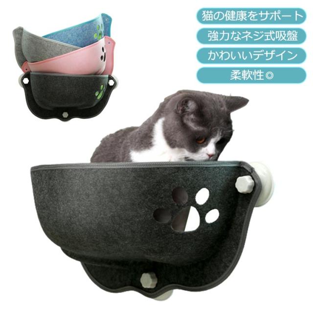猫 ハンモック 窓 ベッド 吸盤式 吸盤 窓掛け折りたたみ ペット耐荷重20kg 猫 窓 ハンモック ペットベッド ねこ ハンモック 吸盤 窓用 壁