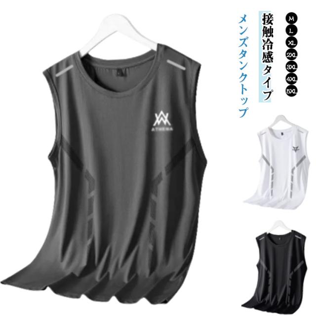 黒 吸汗速乾 メンズ 丸首 ノースリーブ 夏用 M-5XL タンクトップ 大きいサイズ 白 グレー タンクトップ メッシュ 男性用 接触冷感 通気性 軽量 トレーニング インナーシャツ ルームウェア ゆったり アイスシルク素材