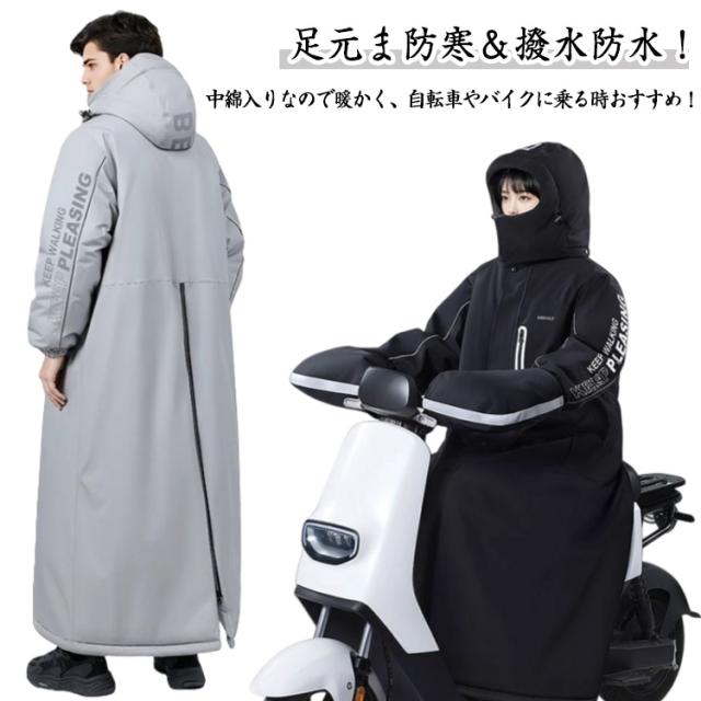 防寒着 無地 アウター 中綿コート レディース メンズ ロング丈 ロングコート あったか 防寒コート ベンチコート 中綿 厚手コート フード付き バイク アウトドア 通勤 通学 超ロング足元ま防寒＆防水！ お揃い ユニセックス スポーツ観戦 冬