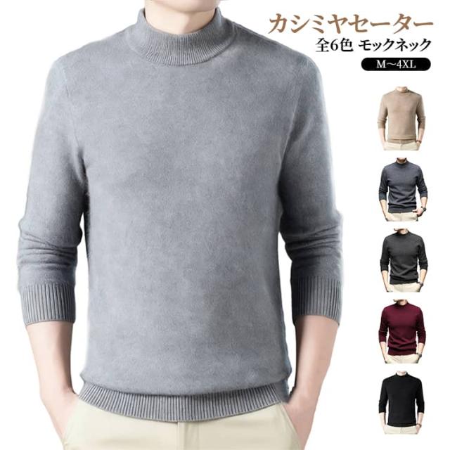 メンズ カシミヤ 秋 全6色 暖かい カシミヤセーター 全6色 ニットセーター 細身 セーター モックネックニット 通勤 シンプル おしゃれ 大きいサイズ ビジネス オフィス カジュアル 防寒 M L XL 2XL 3XL