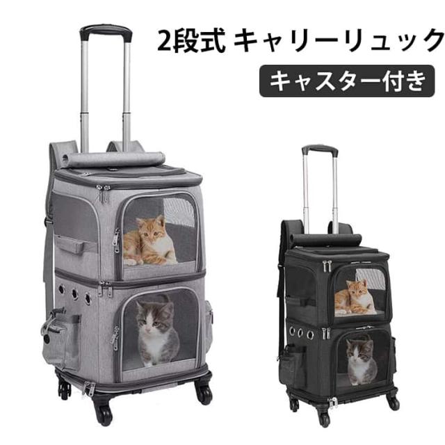 犬 キャリー キャリー カート 匹 リュック 小型 猫 キャスター付き 猫 2段式 ペット ネコ の トロリーバッグ 大容量 通気性 旅行/通院/交通機関/災害避難用 ペットキャリー キャスター付き