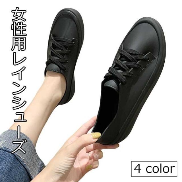 レインシューズ レディース レインブーツ 雨靴 スニーカー フラットシューズ 雨具 女性 防水シューズ 防水靴 雨の日 梅雨 靴 くつの通販はau Pay マーケット 蓮商店