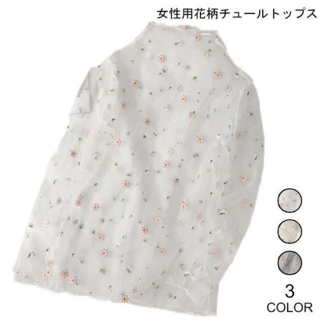 チュールブラウス 長袖 レディース チュールTシャツ 透明 ブラウス 花