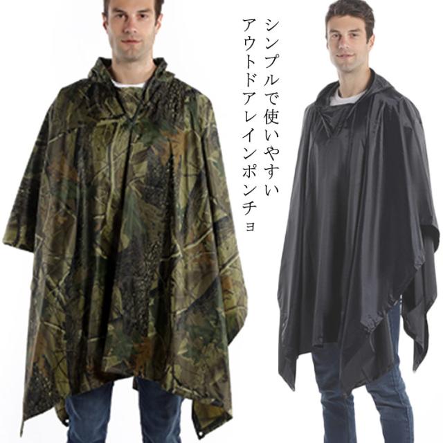 【送料無料】アウトドア レインコート レインポンチョ メンズ レディース 迷彩 雨具 カッパ 雨合羽 撥水 通勤 通学 軽量 キャンプ 登山 アウトドア 自転車 撥水加工 レジャー 雨具 レインパーカー 大人 大きいサイズ レインウェア 自転車ポンチョ