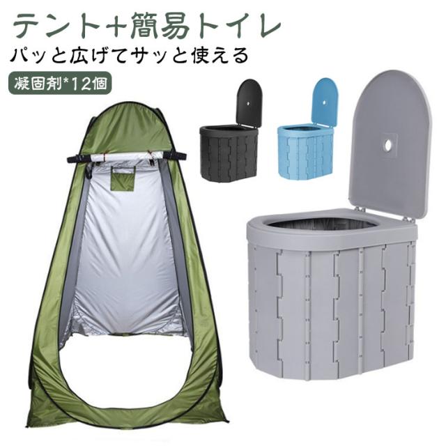 ワンタッチテント テントセット 簡易 キャンプ 非常用トイレ