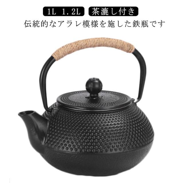 1l ガス火対応 1.2L 鉄瓶 鉄製 1L 湯沸し 鋳技 茶器 鉄 やかん 鉄瓶