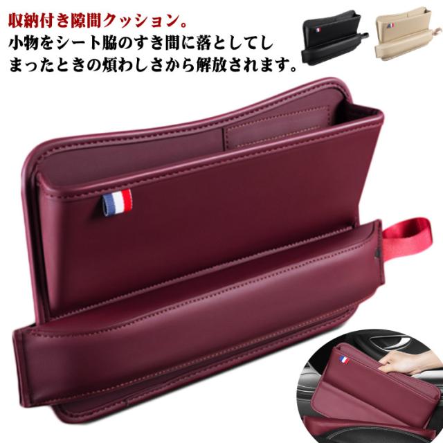 収納ケース 車 収納 2WAY サイドポケット コンソールボックス シートサイドポケット 便利グッズ カー用品 車内 隙間クッション 小物入れ 隙間 多機能 カー用品 落下防止 隙間収納ポケット 収納ボックス 助手席汎用 レザー調 差し込みタイプ 汎用タイプ レザー