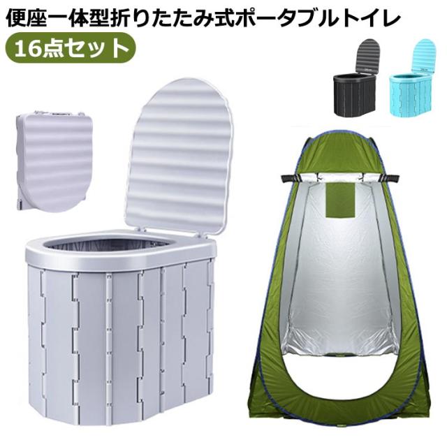 かんいといれ 折りたたみ テント 簡易トイレ 便座一体型 セット 蓋付き ポータブルトイレ 排泄処理袋付き 着替え用テント 着替えようテント 簡易トイレ 凝固剤 収納袋付き 折りたたみ 簡易 災害用トイレ 車用トイレ 登山