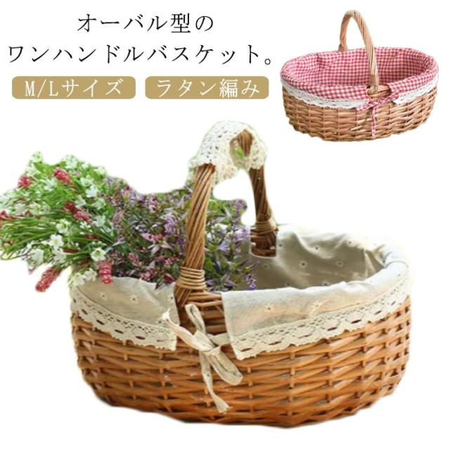 内布付き 大きい 持ち手 ラタン 編み 蓋なし 北欧 ピクニック