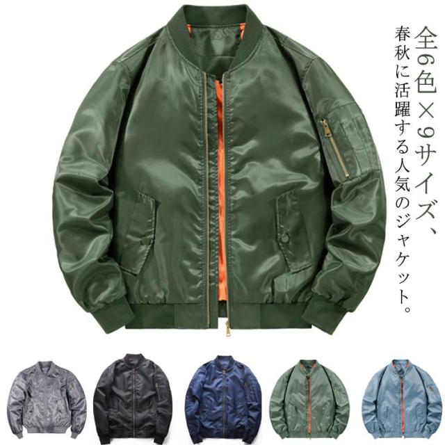 スタンドカラー ブルゾン 防風 ジャケット フライトジャケット メンズ 