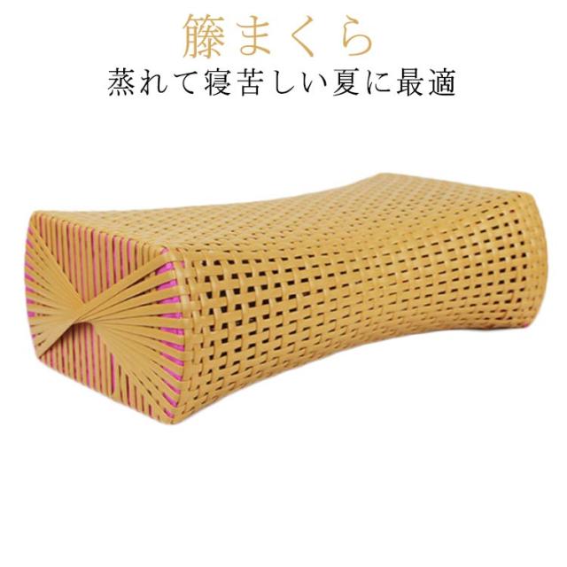 枕 籐枕 安眠 籐まくら 天然藤 ラタン枕 籐まくら 蒸れにくい枕 ナチュラル 高級 涼しい 快眠枕 籐家具 快適 ラタン 夏用 硬めの枕 籐 ...