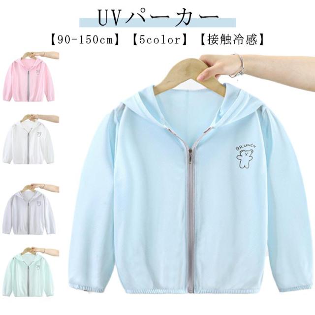 女の子 ベビー キッズ 薄手 子供服 トップス ラッシュガード 男の子 パーカー UVカット UV ライトアウター UV対策 UV アウター 夏 接触冷感 長袖 虫除け 90 通気性 紫外線対策 可愛い フード付き 100 110 120 130 140