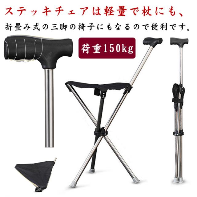 折りたたみシート 杖付き 椅子 杖付き 軽量 高さ調節可能 三脚 滑り