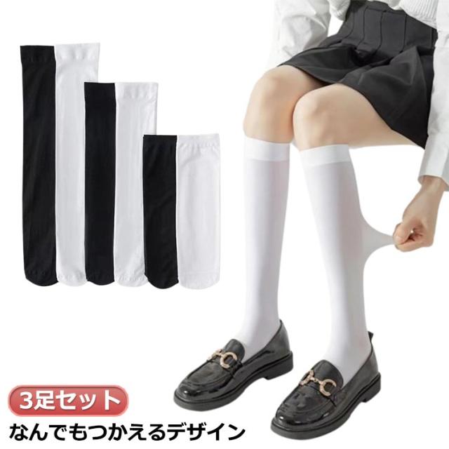 3足入】レディース 膝上 靴下 白 ニーハイ 長め 無地 黒 オーバーニー