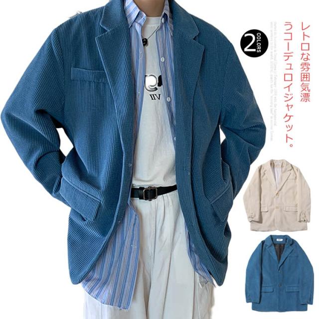 テーラードジャケット コーデュロイ メンズ 大きいサイズ オーバーサイズ アウター 春 羽織り カジュアル ストリート系 ユニセックス 春秋 秋冬