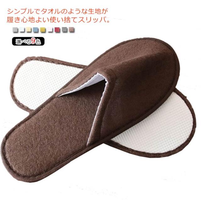 使い捨てスリッパ パイル地 50足入り 業務用 来客用 個包装 旅行 携帯スリッパ ホテルスリッパ パーティー サロン エステ アメニティ スリッパの通販はその他サンダル