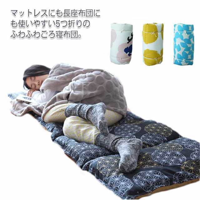 マットレス 丸巻き 5つ折り すやすや ごろ寝布団 ごろ寝マット 敷き布団 長座布団 クッション マット 布団 丸巻き 折りたたみ 滑り止め 寝具 快眠 ベッドマットレス シングル 61*167cm 和風 和柄 腰痛 通気性 昼寝 長ざぶとん