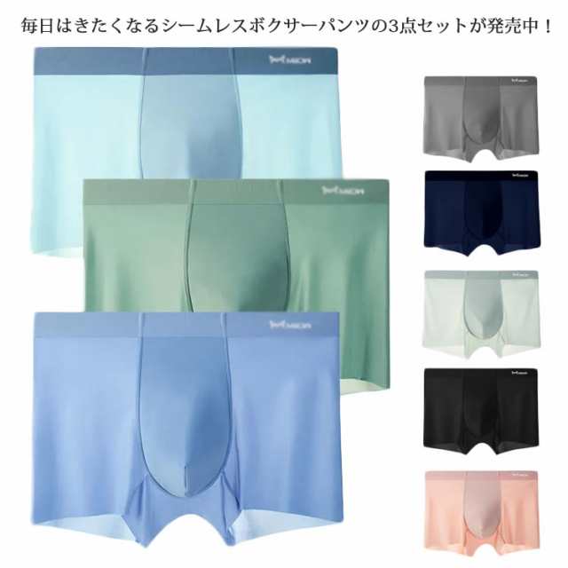 極美品☆確実正規品 メンズ ボクサーパンツ シームレス 3枚セット ...