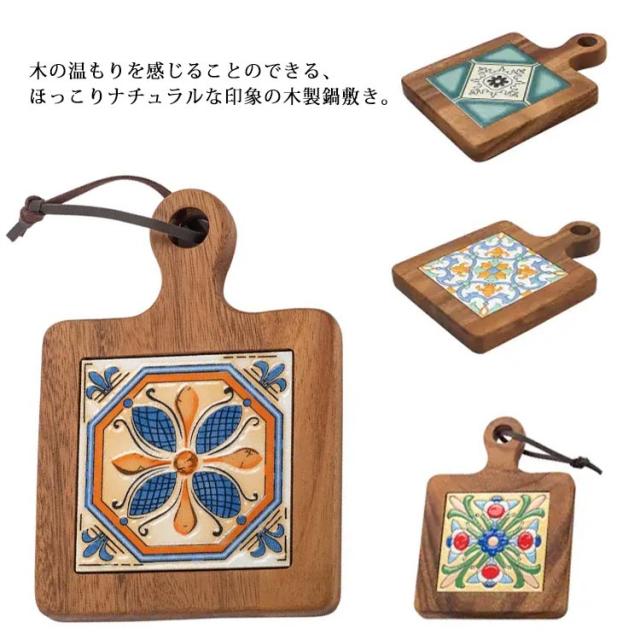 送料無料 鍋敷き 木 セラミック 鍋しき なべしき 鍋敷 トリベット