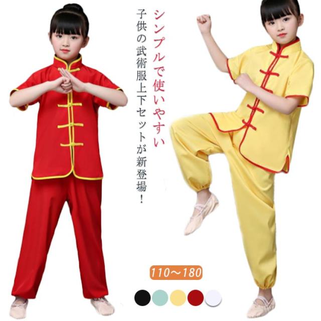 送料無料 子供 団体服 中国武術服 男の子 女の子 長袖 半袖 上下セット 太極拳専用服 カンフースーツ 気功 バイカラー 演出装 演服 功夫 武術 舞台衣装 太極拳 チャイナ服 仮装 コスプレ お遊戯 イベント お揃い ステージ衣装