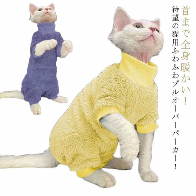 送料無料 ペットウエア パジャマ フリース キャットウエア 猫用 ...