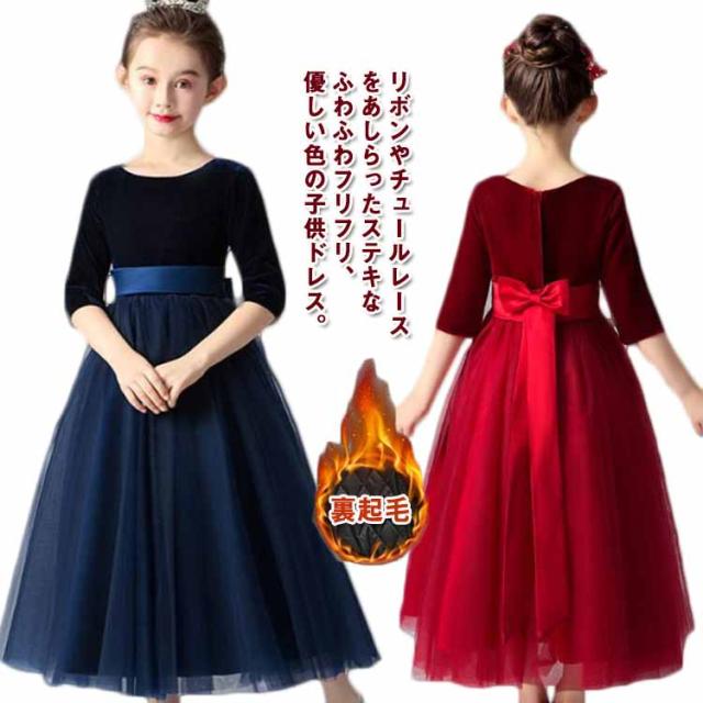 子供ドレス チュールドレス ピアノ発表会 結婚式 コンクール衣装 ロングドレス 演奏会 音楽会 パーティードレス 裏起毛 韓国子供服 ワンピース ベルベット バックリボン Aライン ワンピース ドレス 裏起毛 起毛無し 2タイプありの通販は 5,427円