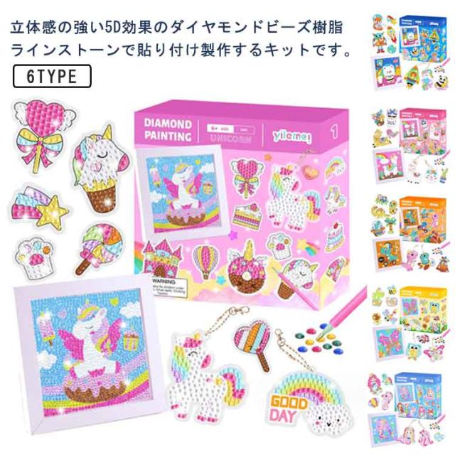 ダイヤモンドアート 子供用 ビーズ キット キーホルダー ビーズ