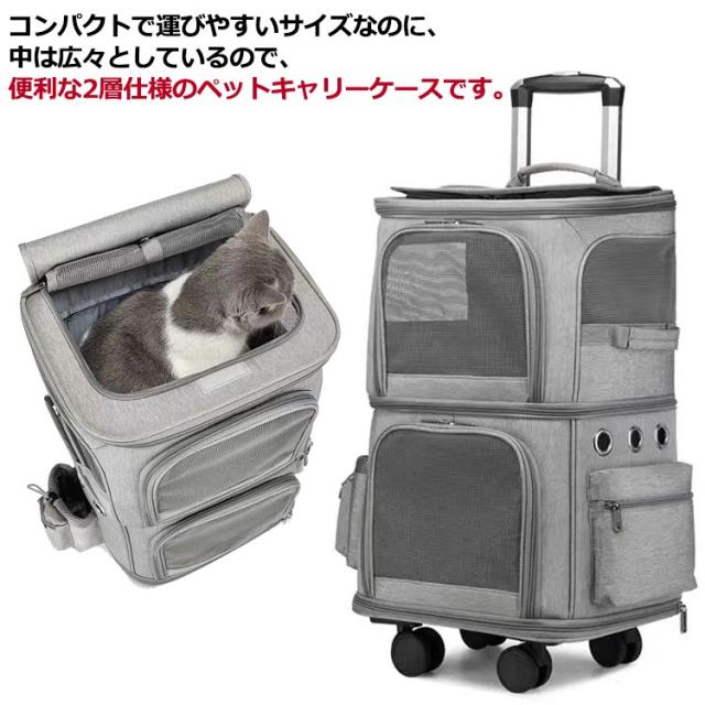 ペット キャリーバッグ 2層 2匹 多頭飼い ペットキャリー キャスター 