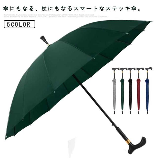 ステッキ傘 ステッキブレラ 雨傘 日傘 杖傘 紳士 長傘 梅雨対策 晴雨