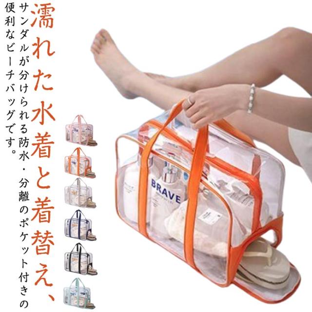 プールバッグ ビーチバッグ 靴入れ 温泉バッグ 大容量 レディース メンズ クリアバッグ ビーチバッグ 手提げバッグ 肩掛け 持ちやすい 軽い サマーバッグ スイミングバッグ 水着収納 水泳バッグ ビニールバッグ 着替え ビーチ 水泳 温泉 旅行