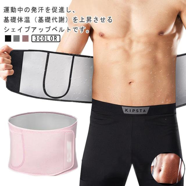 発汗ベルト サウナベルト お腹 引き締め ウエストシェイパー
