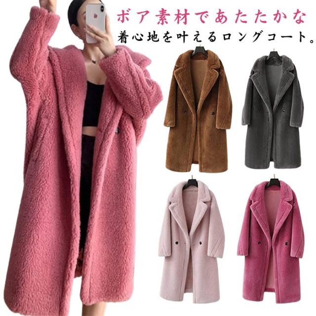 ボアコート レディース ロング 秋冬 アウター 厚手 ロングコート ブルゾン ロング丈 コート 前開き ジャケット 暖かい 羽織り もこもこ 防寒 ふわふわ 上着 春 ボリューム XS S M L