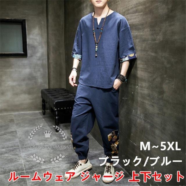 ルームウェア ジャージ 2点セット メンズ 麻 上下セット リネン 切り替え 七分袖Ｔシャツ ジョガーパンツ 夏物 着心地抜群 カジュアル ゆったり目の通販は 5,967円