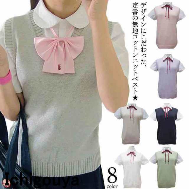 Vネック ベスト 制服 学生服 スクールベスト 女子 スクール ベスト Vネック JK制服 コットン ニット レディース 入学 通学 中校生 高校生の通販は