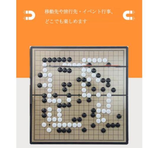囲碁セット 19路盤 折り畳み 囲碁盤 マグネット石 37×37cm