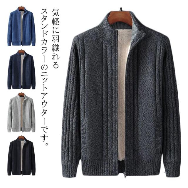 ニット ジャケット 裏起毛 カーディガン ニットセーター メンズ ジップ