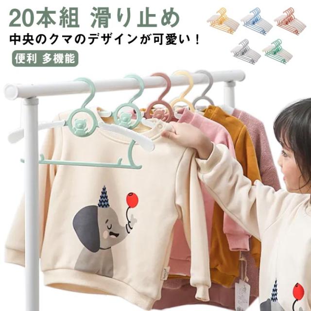 ハンガー 伸縮 子供用ハンガー ベビーハンガー 20本組 滑り止め 重ね掛け 洗濯ハンガー 衣類ハンガー 伸縮タイプ 伸縮式 連結フックデザイン キッズハンガー 赤ちゃんハンガー すべらない 収納 耐久性 軽量 旅行 便利 多機能 省スペース 新生活 出産祝い 出産準備 全5色