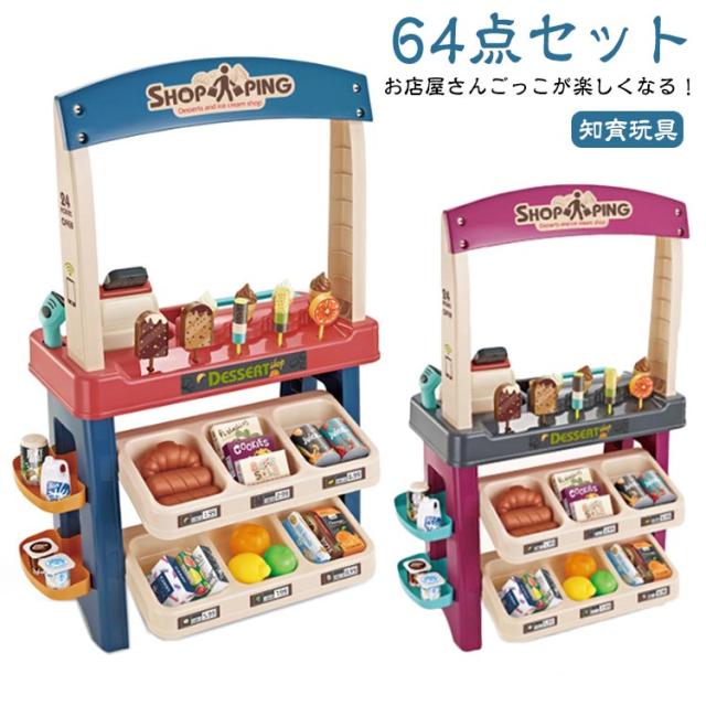 お店屋さんごっこ おもちゃ ままごとセット 64点セット アイスクリーム屋さん ごっこ遊び 女の子 男の子 レ 食材 子供 知育玩具 クリスマス プレゼントの通販は