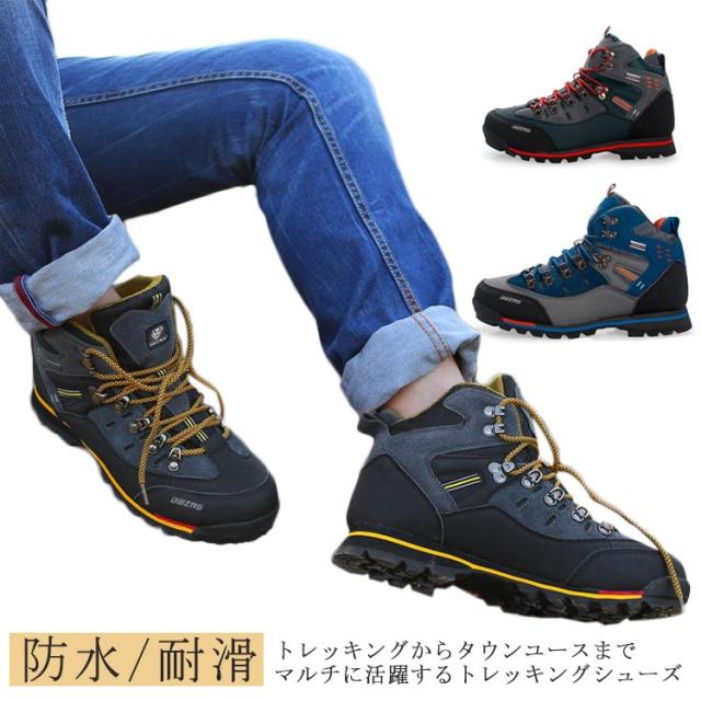 トレッキングシューズ メンズ 防水 トレッキングブーツ 登山靴 アウトドアシューズ ハイキングシューズ ハイカット ミドルカット 幅広 防風 耐滑 滑り止め 衝撃吸収ソール レースアップ ウォーキングシューズ 運動靴の通販は 5,158円