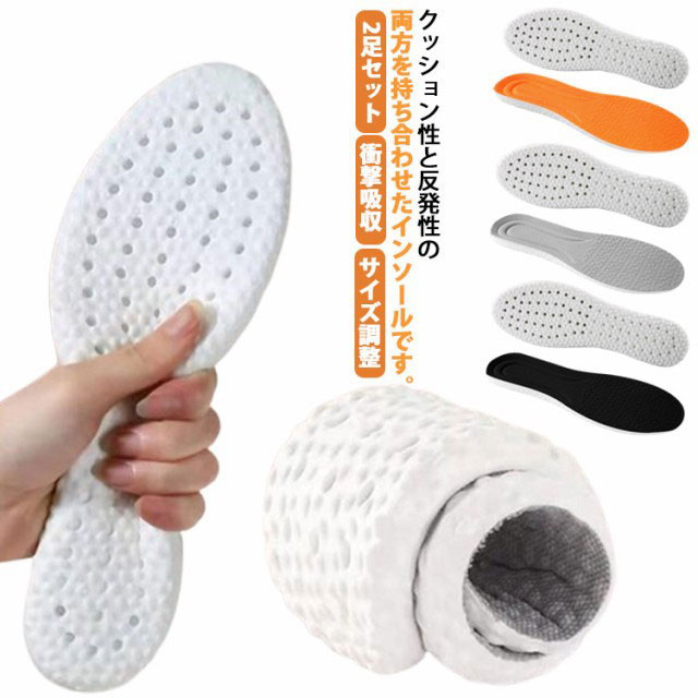 インソール 2足セット 衝撃吸収 クッション性 ふわふわ 中敷き ぷちぷち スポーツ 通気性 低反発 サイズ調整 疲労軽減 疲れない 姿勢改善 メンズ レディース 吸汗 防臭 スニーカー 立ち仕事