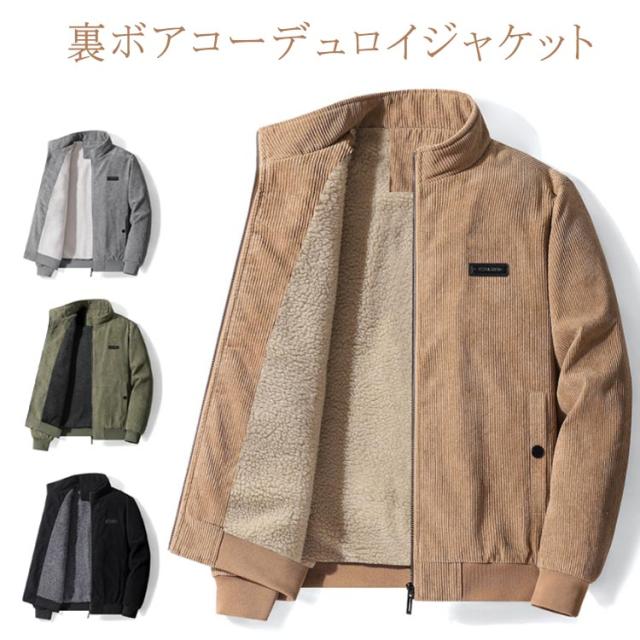 ボアジャケット コーデュロイジャケット メンズ 裏ボア 裏起毛