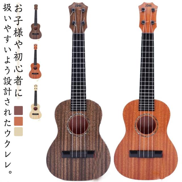 ウクレレ 子供用 楽器 おもちゃ 子供用ウクレレ 小さな ギター 入門 初心者 3歳 男の子 女の子 知育玩具 4弦 玩具 軽量 入園 入学 子供の日 誕生日 プレゼント