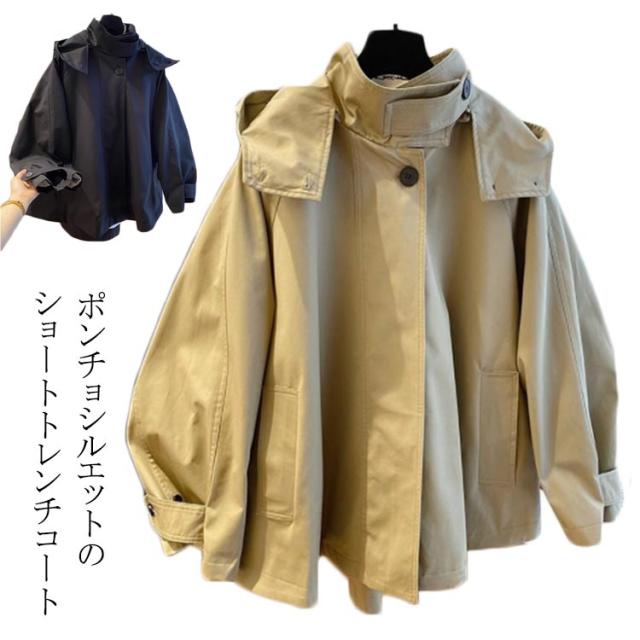 ショートトレンチコート フレア レディース フード付き ジップアップ ハーフ丈 Aライン 体型カバー ポンチョシルエット 袖ボリューム 裏地あり スプリングコート アウター ジャケット ポケット付き きれいめ かわいい シンプル 通勤 カジュアル 春 秋の通販は 5,310円