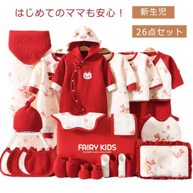 新生児 肌着セット 26点セット ベビー服 ベビーギフトセット 綿
