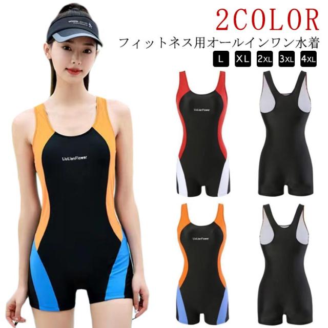 水着 競泳水着 フィットネス水着 オールインワン レディース スイムウエア パッド入り ノンワイヤー スクール水着 ノースリーブ 女性 競泳用 練習用 学校用 水泳 トレーニング 運動 ジム タンクトップ かわいい おしゃれ 大きいサイズ
